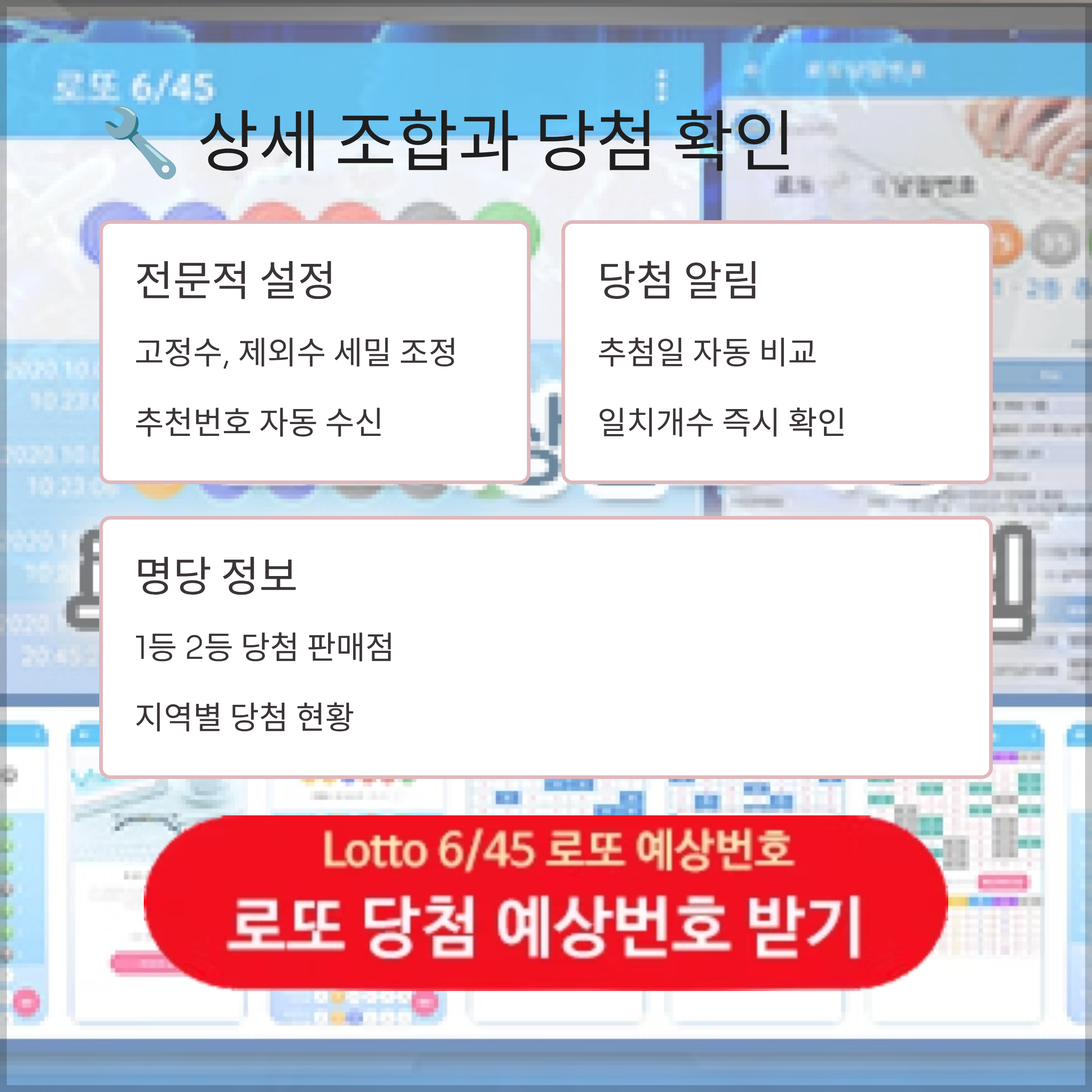로또645 로또 번호 무료, 급상승 당첨번호 분석, 로또 당첨 번호 확인, 로또예상번호 추출