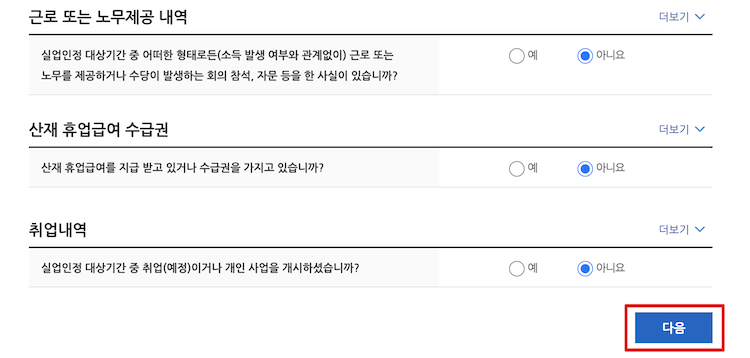 근로 또는 노무제공 내역
