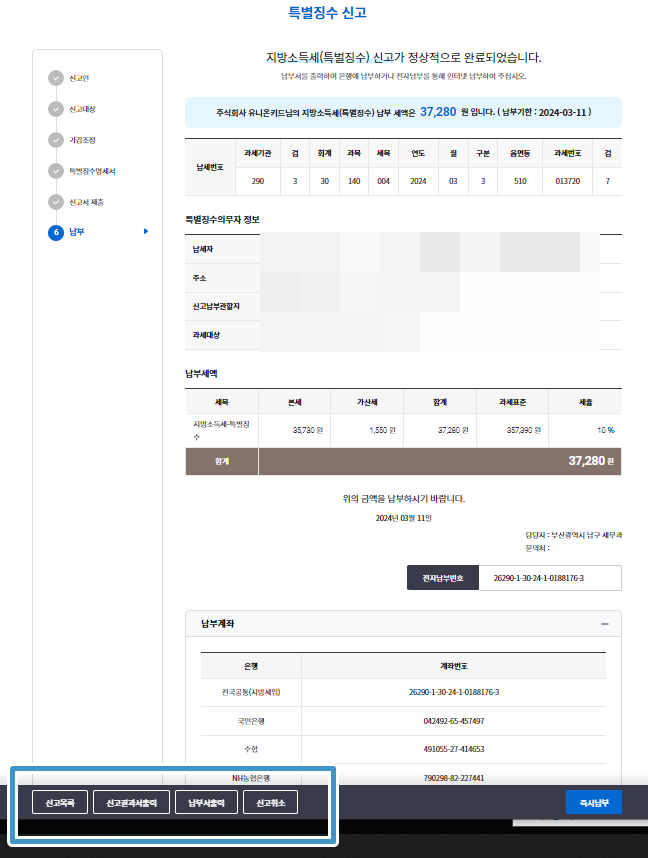 납부