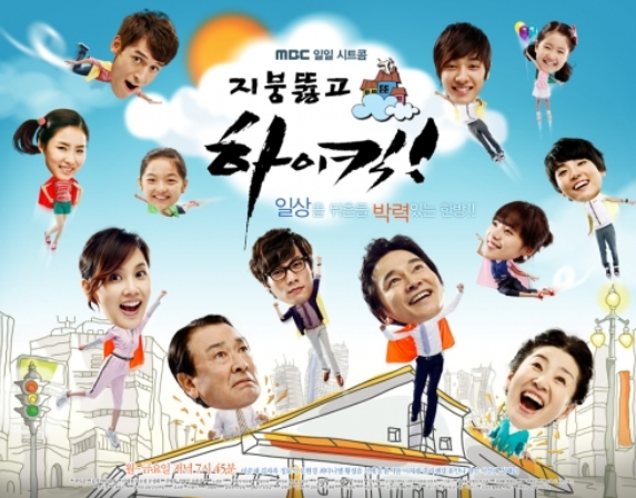 지붕뚫고 하이킥 드라마