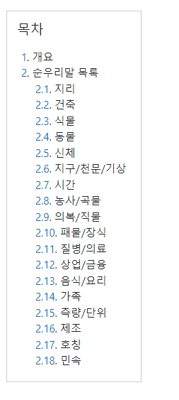 다양한 카테고리로 분류된 순우리말 목록