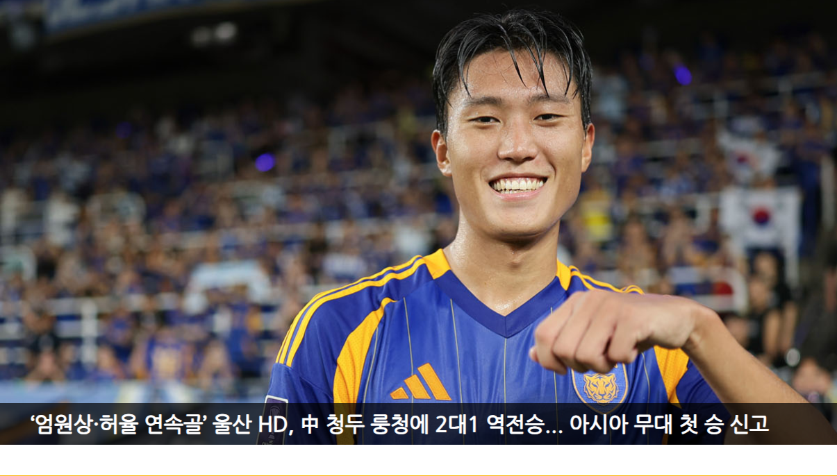 현대 HD 엄원상 선수