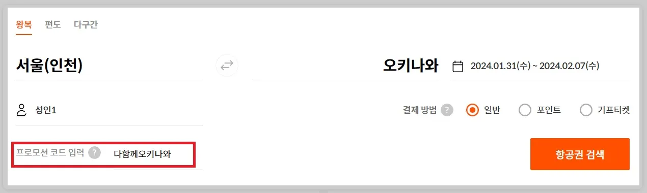 제주항공-오키나와-항공권-특가,-오키나와-호텔-할인-받기