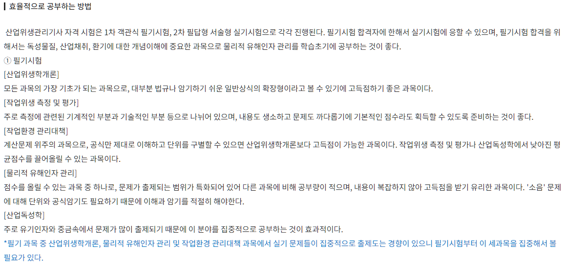 산업위생관리기사-필기시험-공부방법-설명하는-사진