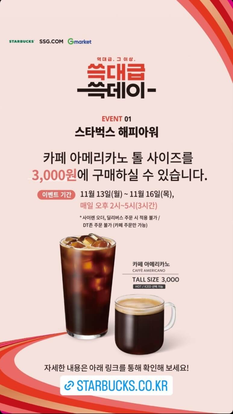 스타벅스 할인행사
