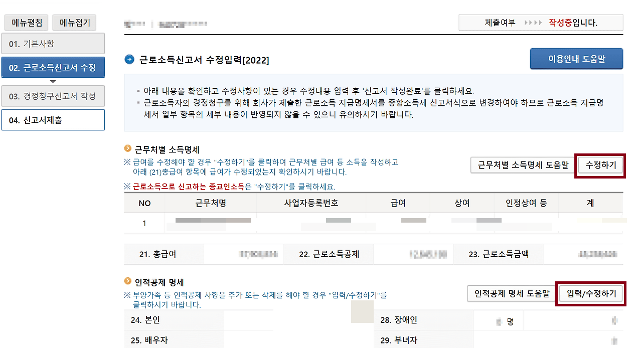 연말정산 경정청구 온라인 신청 방법