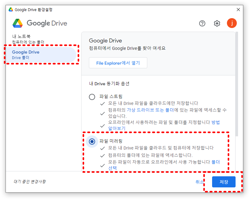 구글 드라이브를 파일탐색기에 등록하고 사용하기