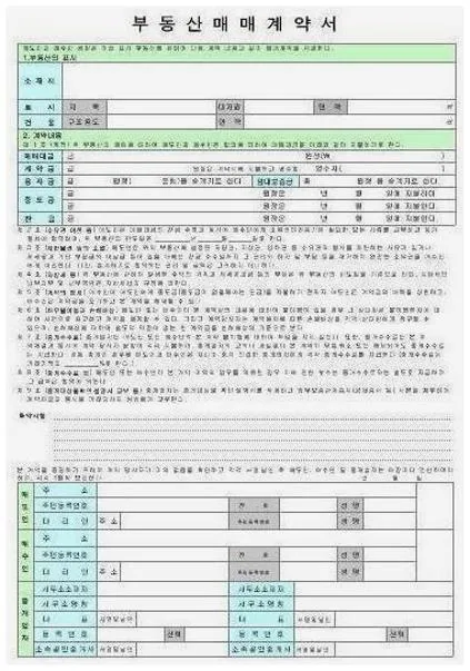 부동산 매매계약서