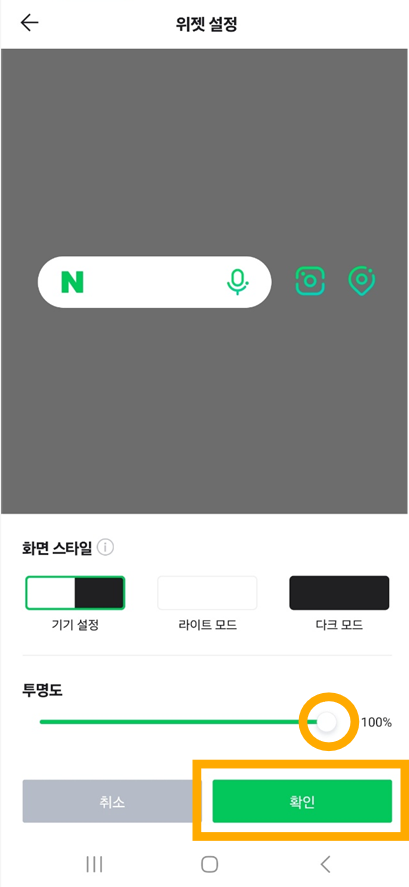 방법 7: '확인' 버튼으로 설치 완료하기