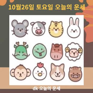 오늘의운세