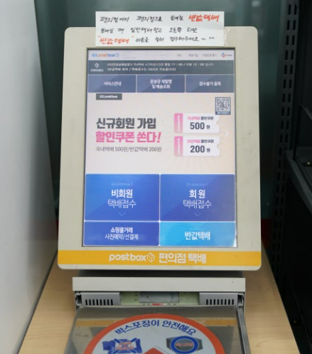 GS25 편의점 반값택배 시간, 가격
1