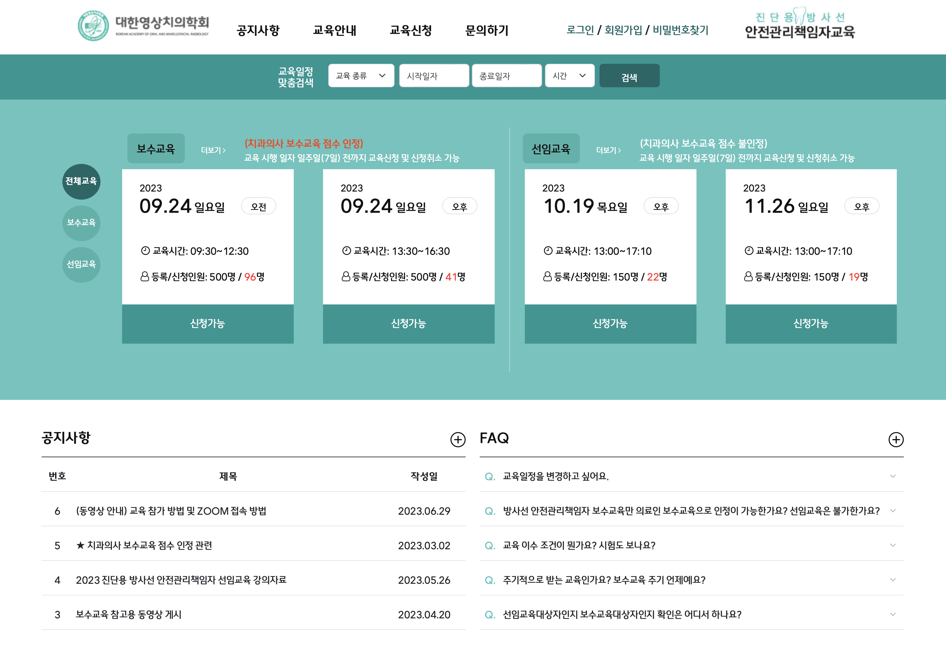치과 진단용방사선 안전관리책임자 교육 (www.dentalsafeimaging.or.kr)
