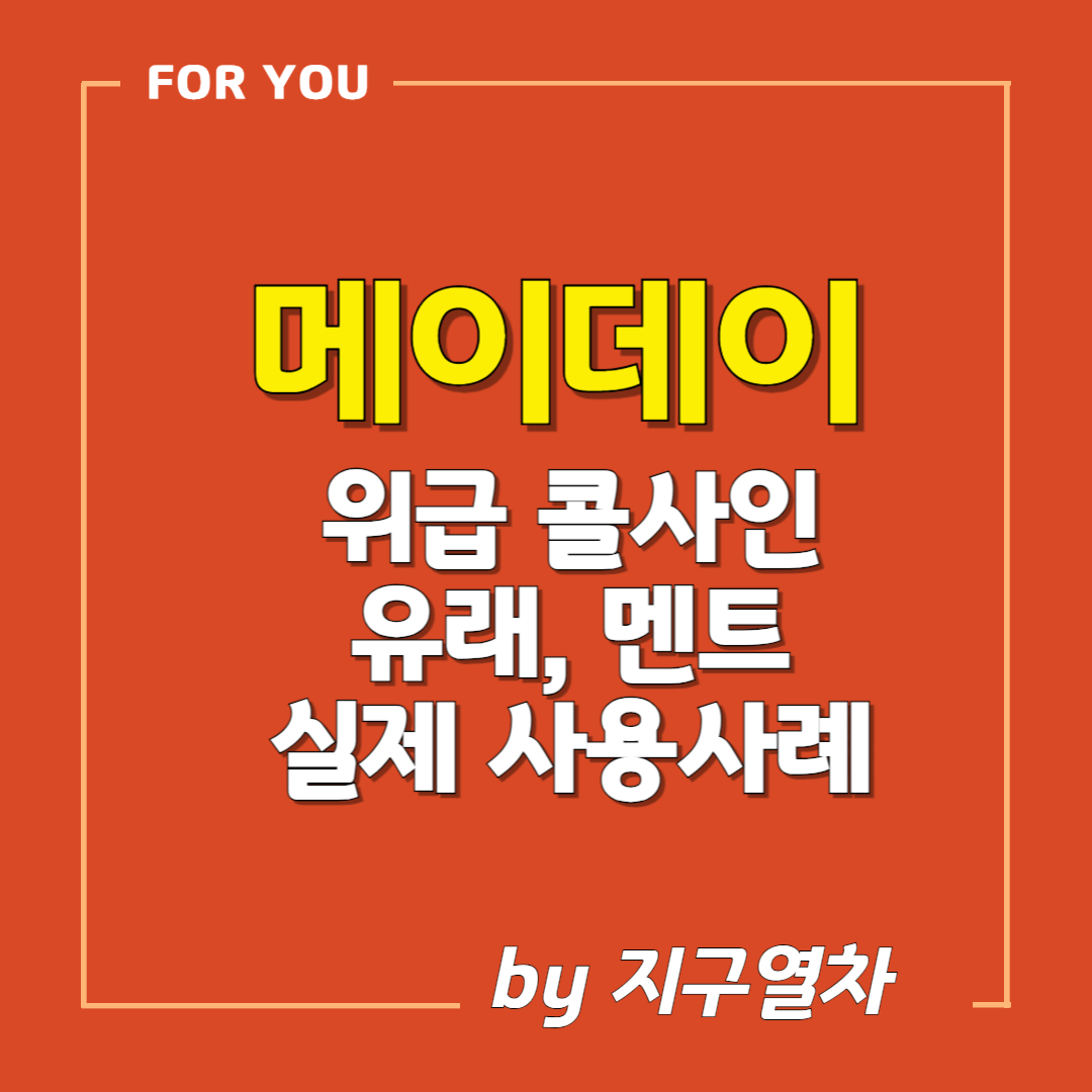 메이데이콜사인