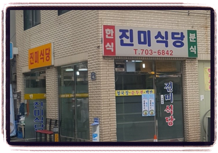 핸썸가이즈 청국장 콩국수 위치