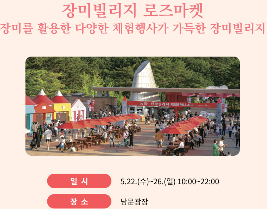 2024 울산대공원 장미축제 로즈마켓 회전목마