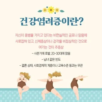 건강염려증 테스트 원인 치료 극복방법_2