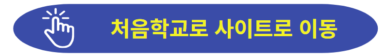 유보통합포털사이트로 이동