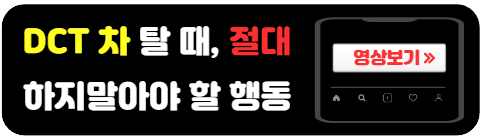 DCT미션-주의할점