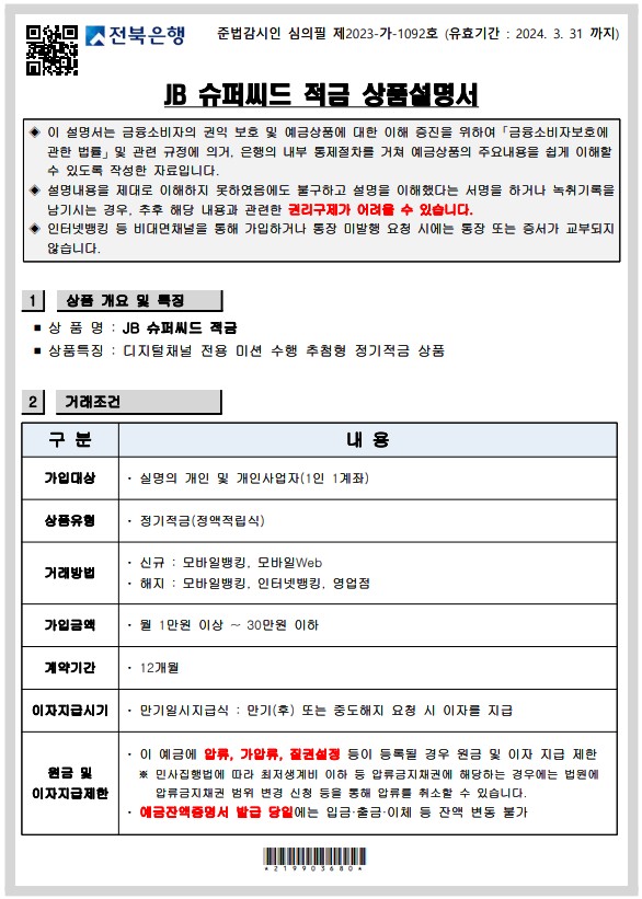 전북은행특판