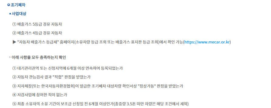 조기폐차-지원금-대상-차량-바로가기