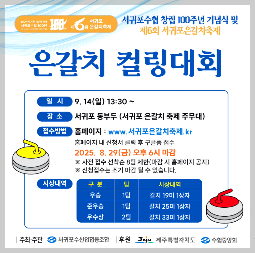 제주 서귀포 은갈치 축제