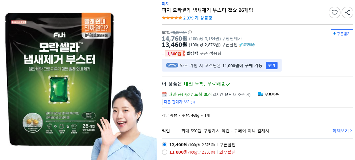 피지-모락셀라-냄새제거-부스터-캡슐-26개입