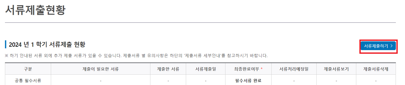 서류 제출 방법2