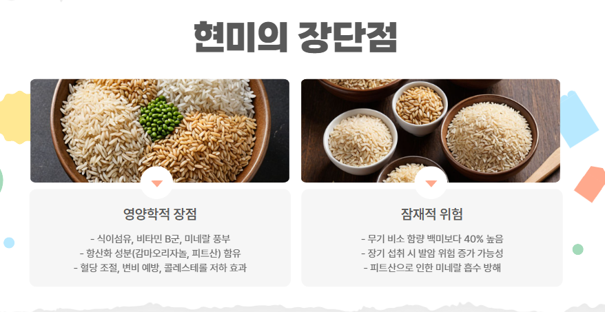 현미의 장단점
