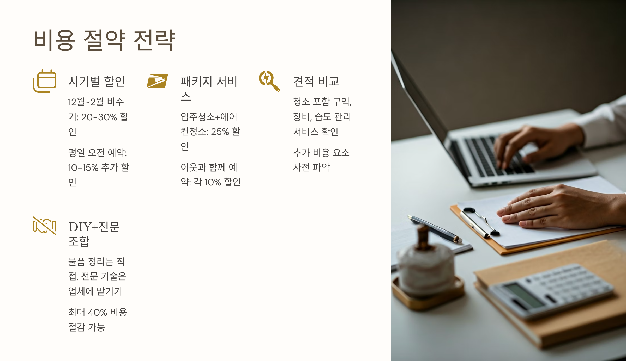 충주 입주청소 비용 절약 방법