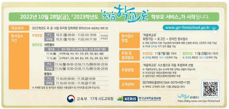 처음학교로 안내문