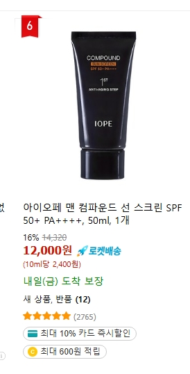 쿠팡 인기 남성 선크림 이미지 