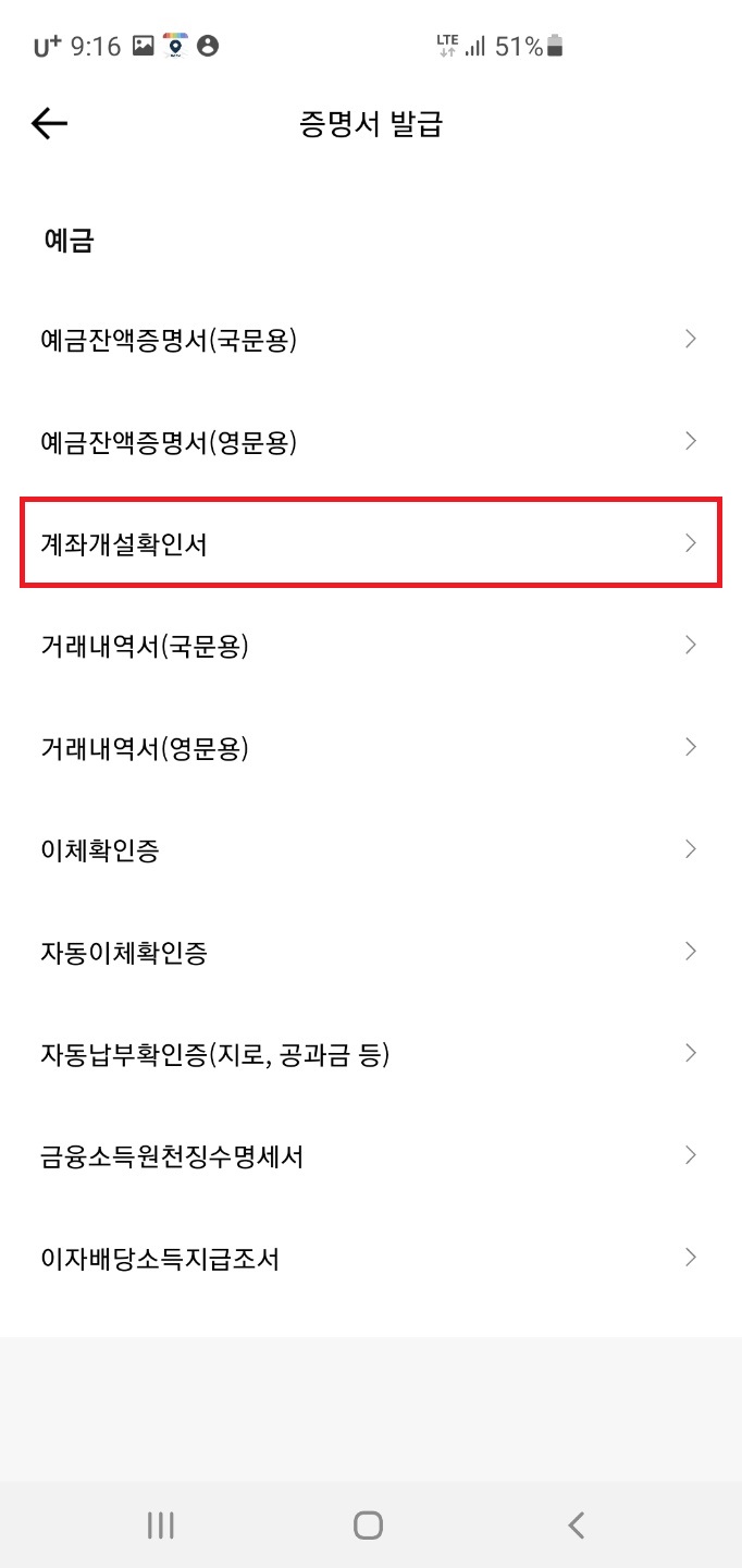 계좌개설확인서 터치