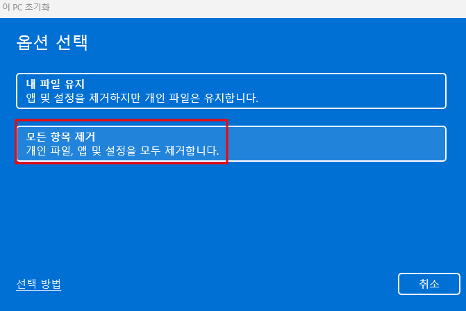 윈도우 초기화