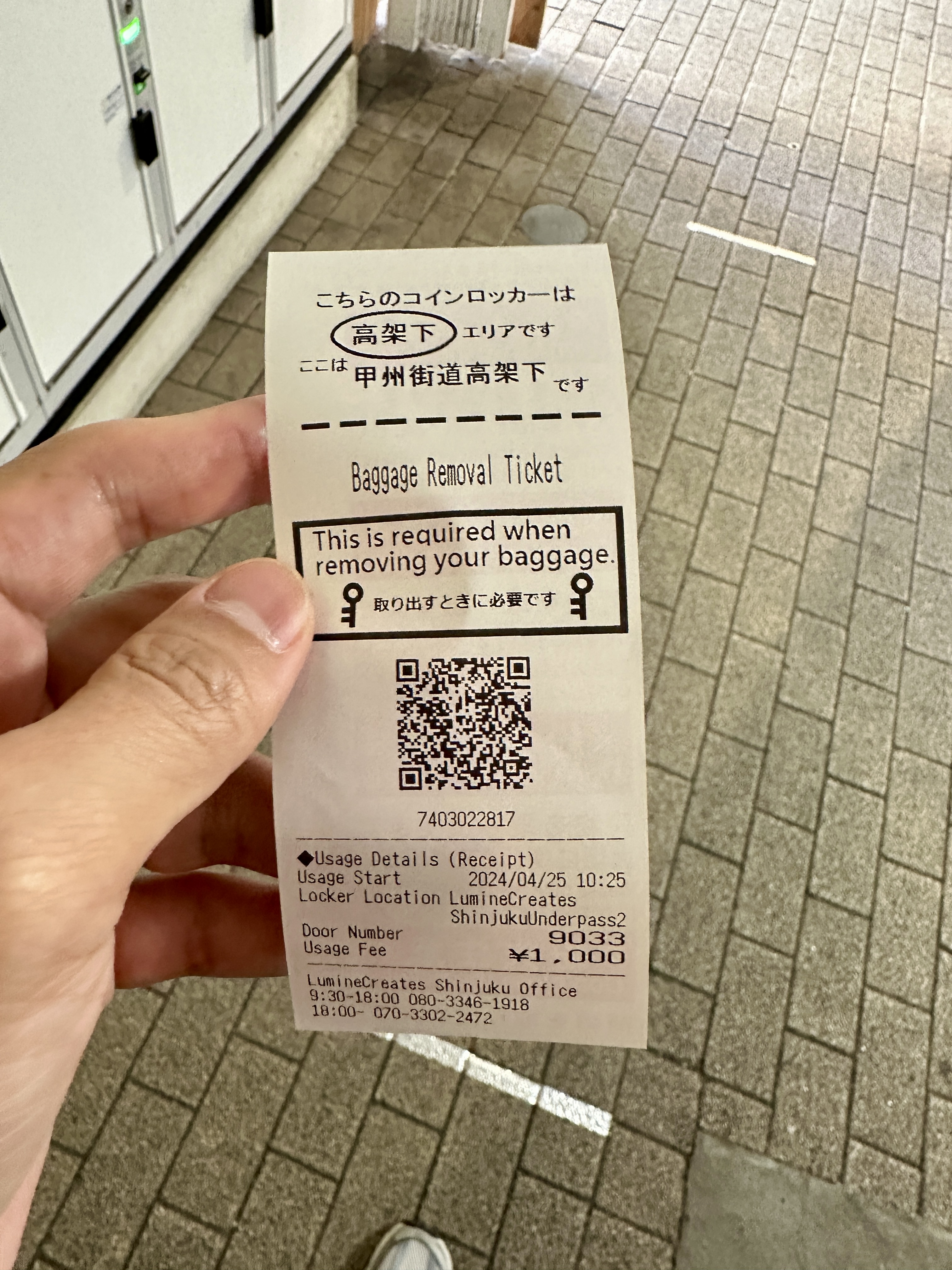 신주쿠역 코인라커 가격