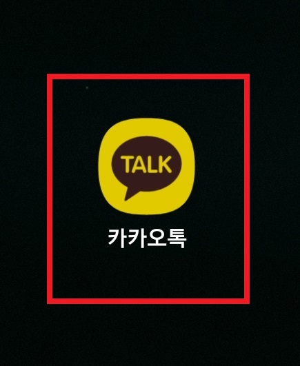카카오톡 다크모드 설정하는 방법 2