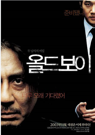 올드보이 포스트