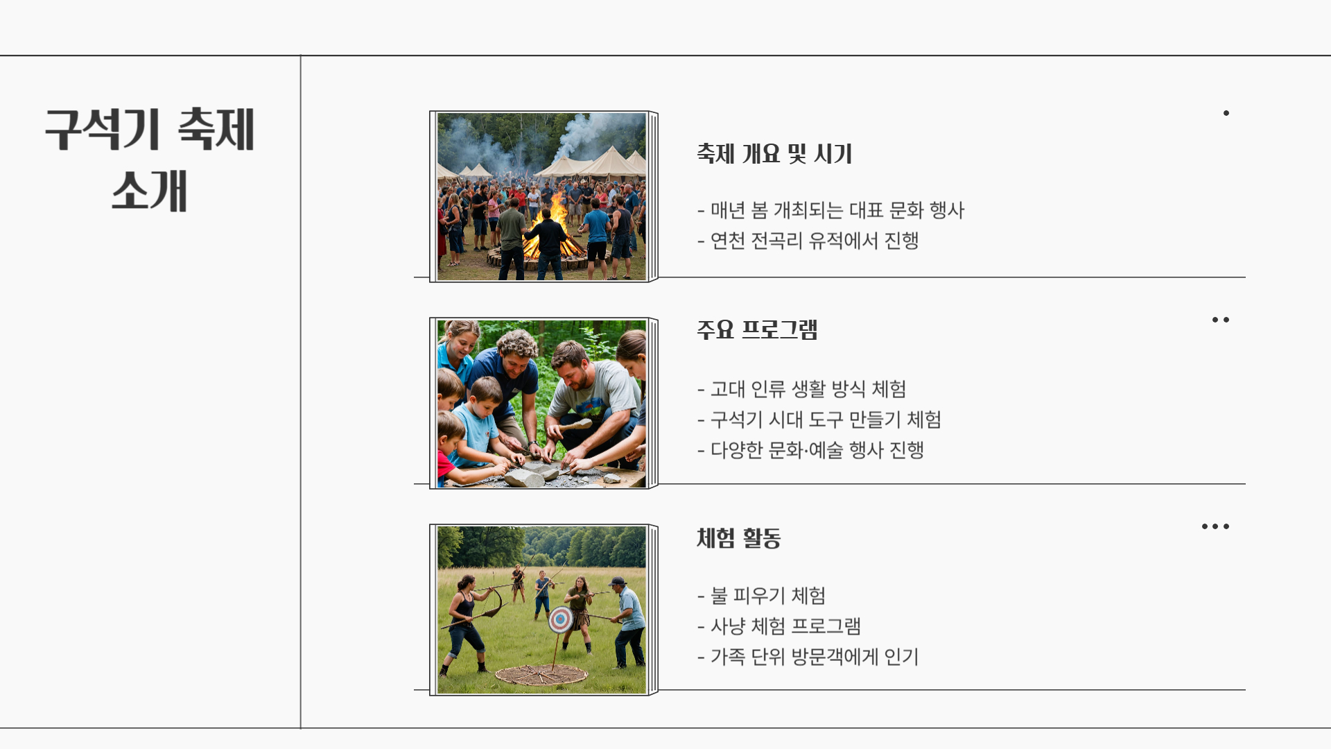 연천 여행 구석기 축제와 함께하는 완벽한 코스