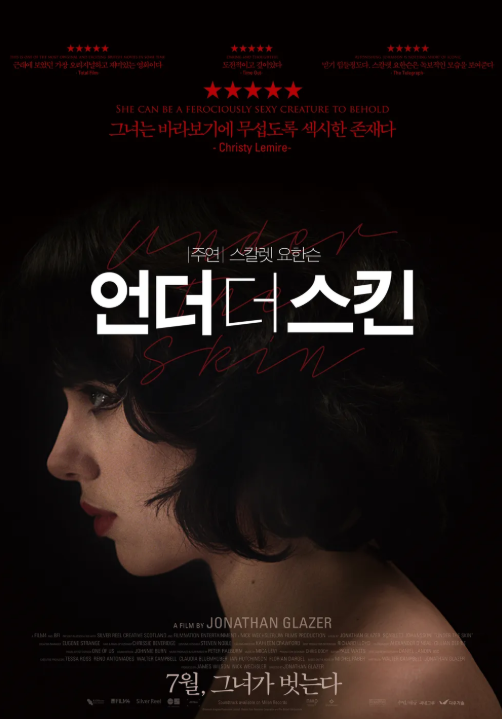 영화 언더 더 스킨 포스터