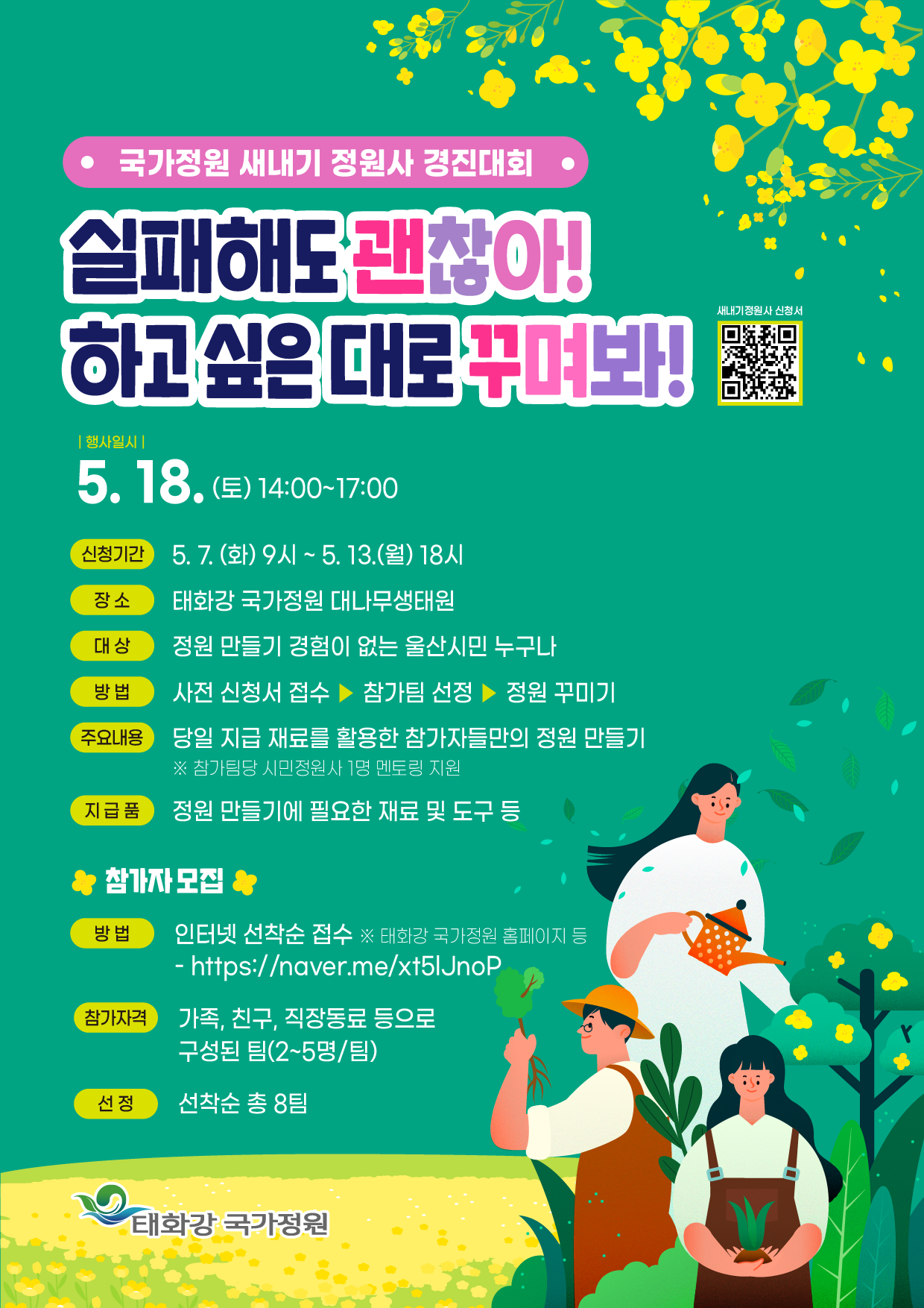 2024태화강 국가정원 봄꽃축제 행사 안내 3