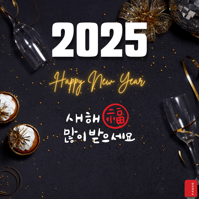 새해 복 많이 받으세요 이미지 캘리그라피