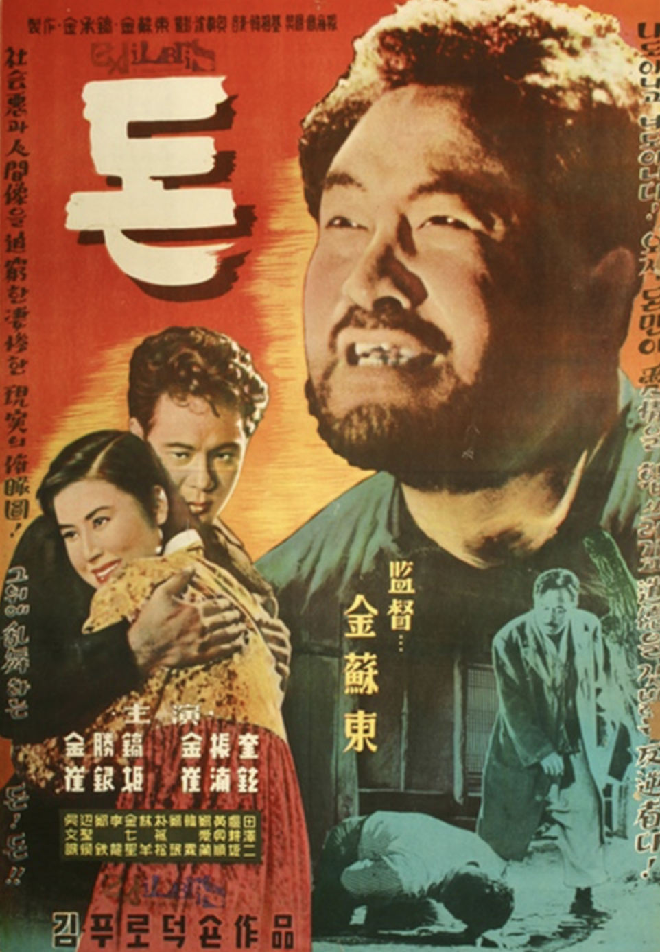 영화 돈(1962) 포스터