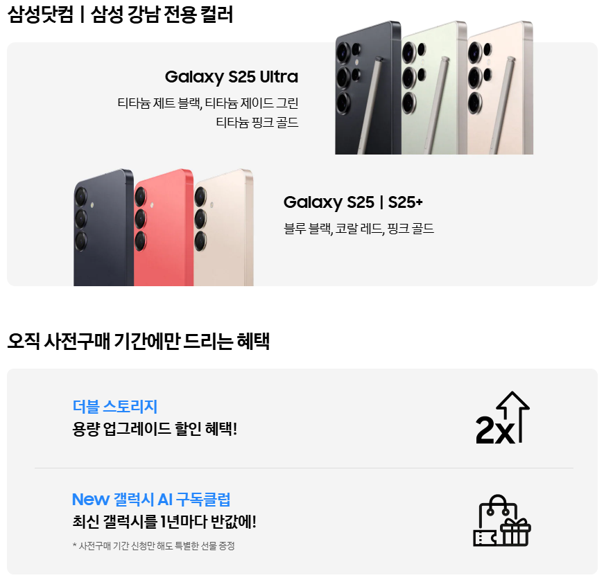 강남 전용 컬러와 혜택