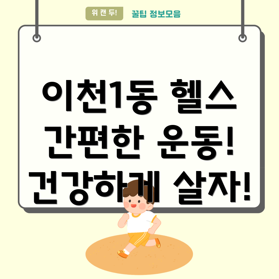 이천 헬스 골프 사우나