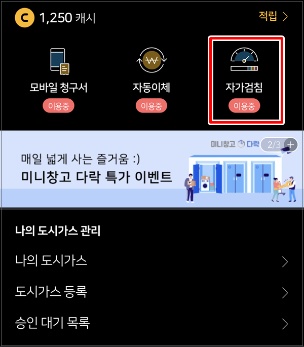 가스앱-메인-화면