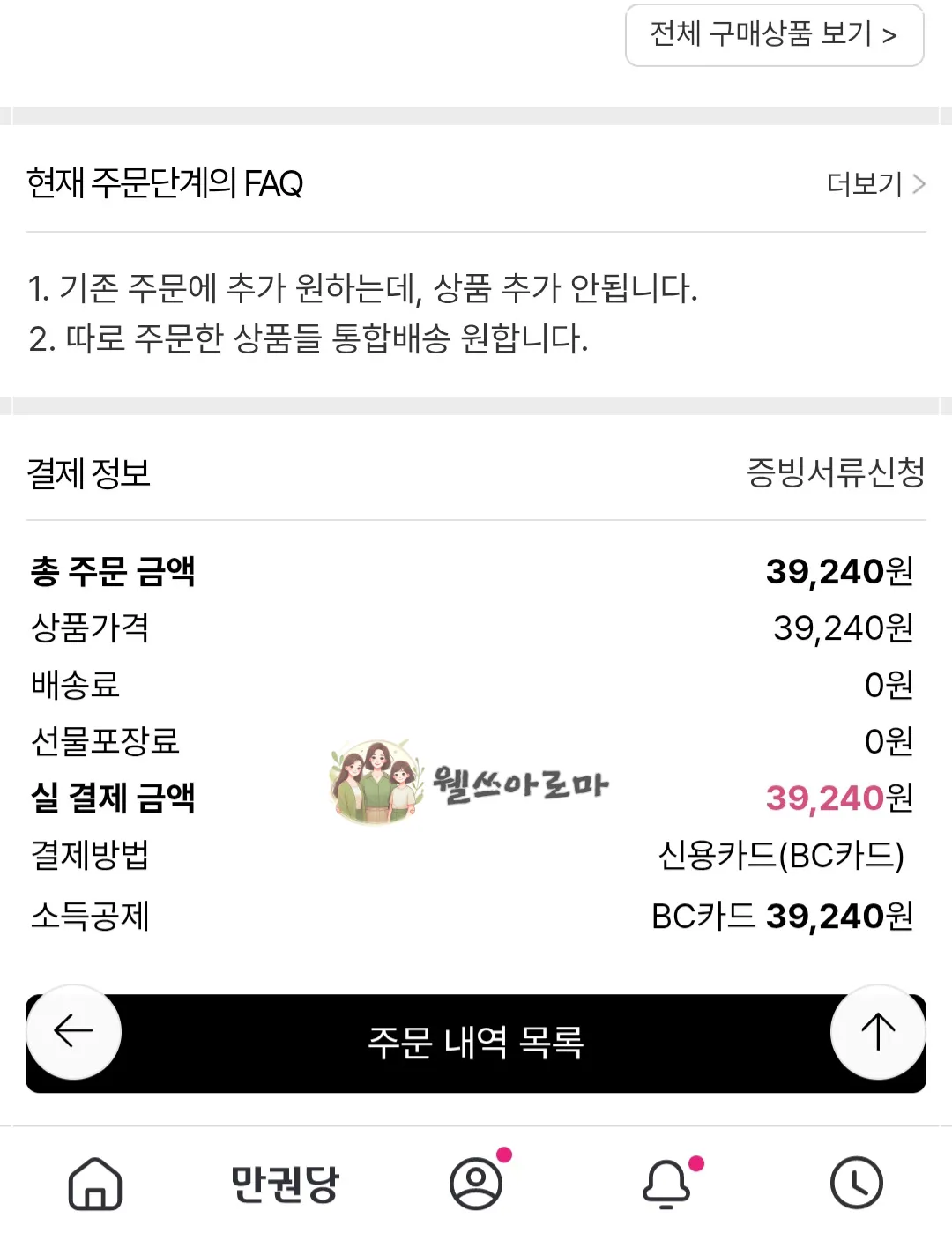 주문완료-알라딘-온라인몰