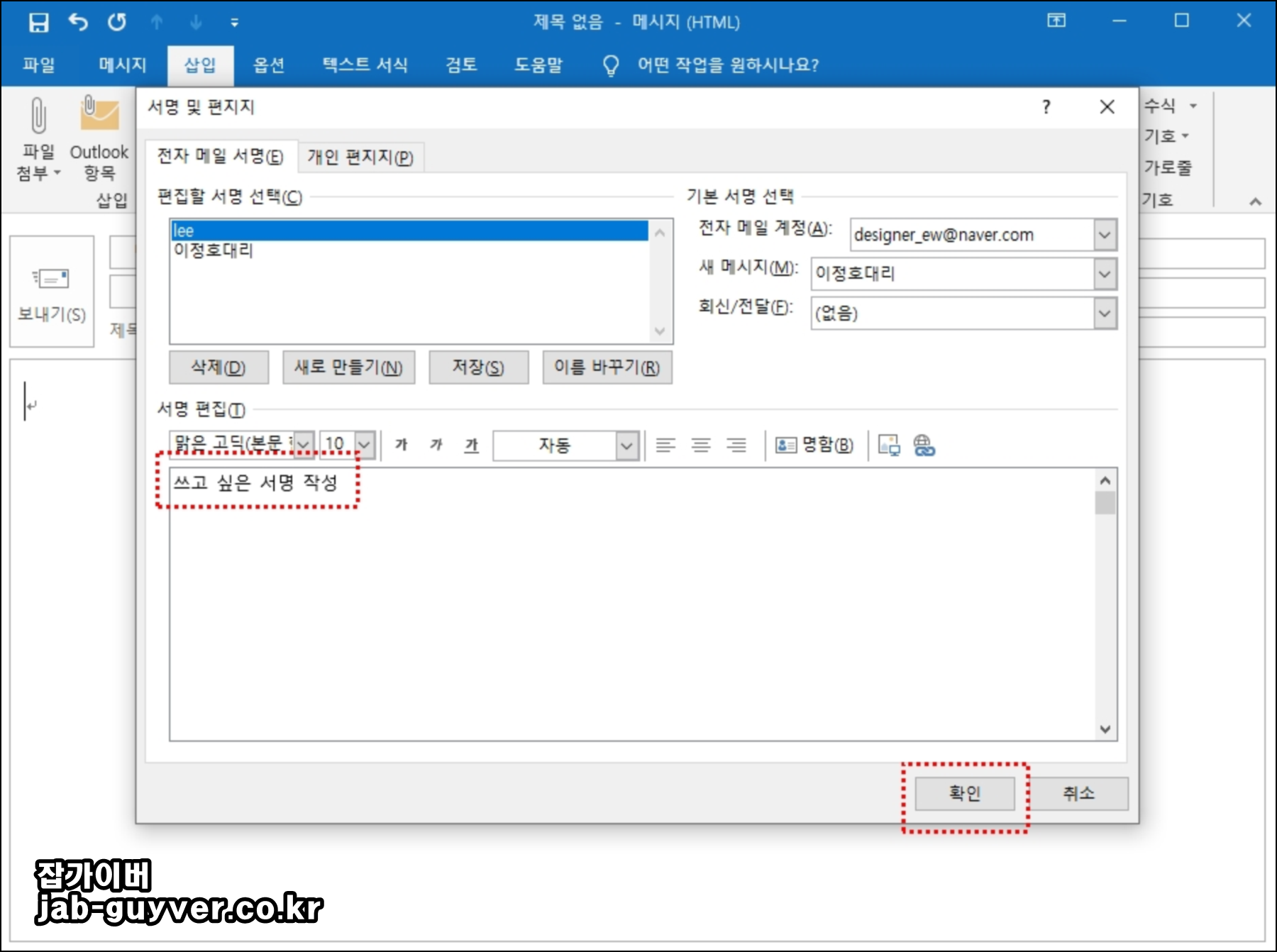 아웃룩 서명 기능