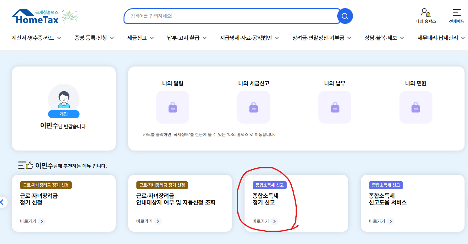 2025 중도퇴사자 연말정산 총정리