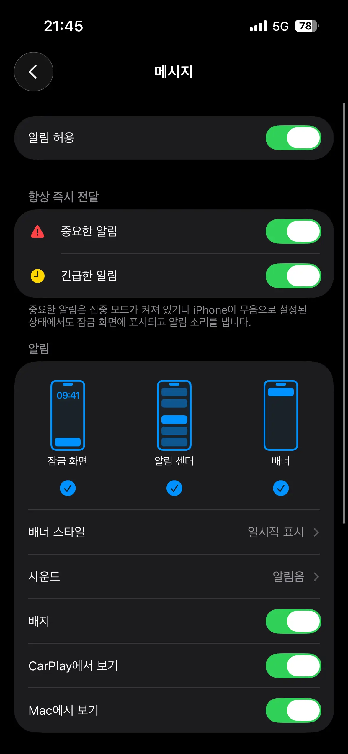 아이폰 문자 메시지 알림 설정