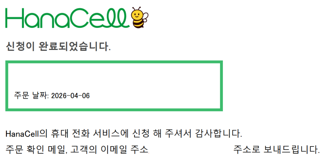 주문완료 페이지