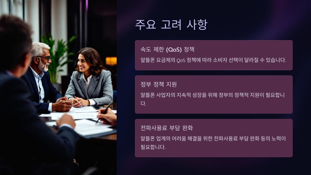 주요 고려 사항